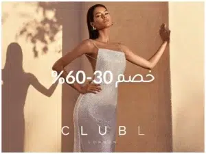 كود خصم فوغا كلوسيت 90كود خصم فوغا كلوسيت لأول طلب كود خصم فوغا كلوسيت توصيل مجاني كود خصم فوغا كلوسيت نوف فاشن كود خصم فوغا كلوسيت هند القحطاني كود خصم فوغا كلوسيت الإمارات كود خصم فوغا كلوسيت الاردن