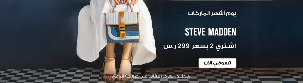 كود خصم 6 ستريت اول طلبكود خصم 6 ستريت الامارات
كود خصم 6 ستريت للأحذية
كود خصم 6 ستريت قطر
كود خصم 6 ستريت السعودية
كود خصم 6 ستريت عمان
6th street كود خصم لاول طلب