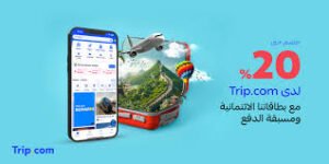 كود خصم تريب دوت كومكود خصم تريب دوت كوم 2025 كوبون خصم تريب دوت كوم خصم تريب دوت كوم رمز ترويجي تريب دوت كوم Trip.com promo code Trip.com discount code 2025 كود خصم تريب دوت كوم فعال كود خصم تريب دوت كوم اليوم أقوى كود خصم تريب دوت كوم كود خصم تريب دوت كوم 75% كوبون تريب دوت كوم جديد عروض تريب دوت كوم 2025 تخفيضات تريب دوت كوم كود خصم تريب دوت كوم طيران كود خصم تريب دوت كوم فنادق خصومات حجوزات Trip.com كود خصم تريب دوت كوم أول حجز