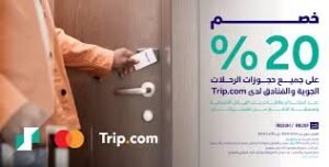 كود خصم تريب دوت كومكود خصم تريب دوت كوم 2025 كوبون خصم تريب دوت كوم خصم تريب دوت كوم رمز ترويجي تريب دوت كوم Trip.com promo code Trip.com discount code 2025 كود خصم تريب دوت كوم فعال كود خصم تريب دوت كوم اليوم أقوى كود خصم تريب دوت كوم كود خصم تريب دوت كوم 75% كوبون تريب دوت كوم جديد عروض تريب دوت كوم 2025 تخفيضات تريب دوت كوم كود خصم تريب دوت كوم طيران كود خصم تريب دوت كوم فنادق خصومات حجوزات Trip.com كود خصم تريب دوت كوم أول حجز