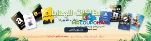 كود خصم كارتلو 50%كود خصم كارتلو فعال كود خصم كارتلو اليوم أقوى كوبونات Cartlow كوبون كارتلو جديد عروض كارتلو تخفيضات كارتلو كود خصم كارتلو أول طلب