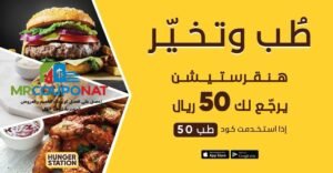 كود خصم هنقرستيشنكوبون هنقرستيشن رمز خصم هنقرستيشن عروض هنقرستيشن تخفيضات هنقرستيشن كود خصم هنقرستيشن 2025 كوبون هنقرستيشن 2025