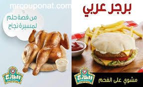 أفضل عروض الطازجأكواد خصم الطازج الفعالة كوبونات خصم الطازج رمز خصم الطازج تخفيضات مطعم الطازج