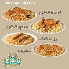 كود خصم الطازجكوبون الطازج عروض الطازج تخفيضات الطازج كود خصم الطازج 2025 كود خصم الطازج أول طلب 