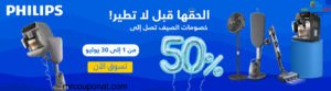 أقوى كود خصم المنيعأحدث عروض المنيع

أكواد خصم المنيع الفعالة

كوبونات خصم المنيع

كود خصم المنيع للأجهزة الكهربائية

كوبون المنيع للجوالات

عروض المنيع على الشاشات
